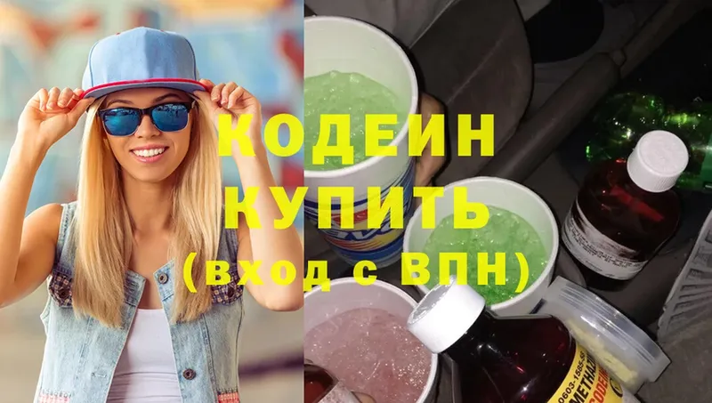 Кодеиновый сироп Lean Purple Drank  магазин  наркотиков  Карабаново 